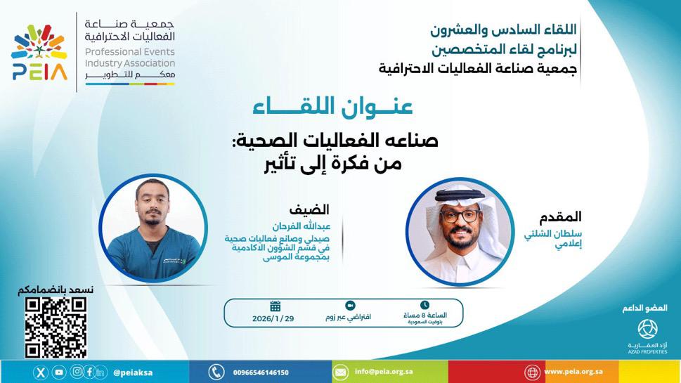 لقاء المتخصصين (27)