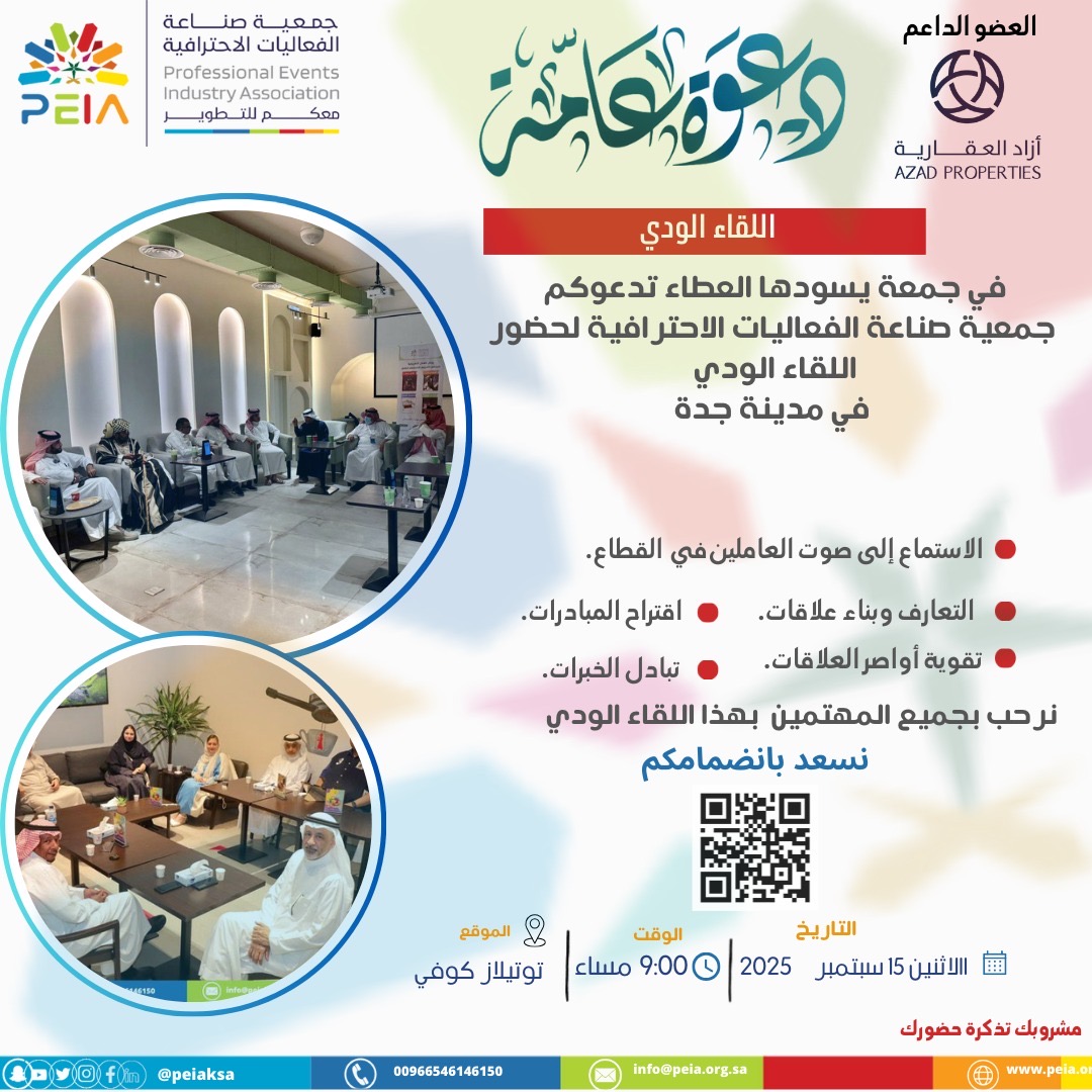 دعوة لحضور اللقاء الودي بجدة