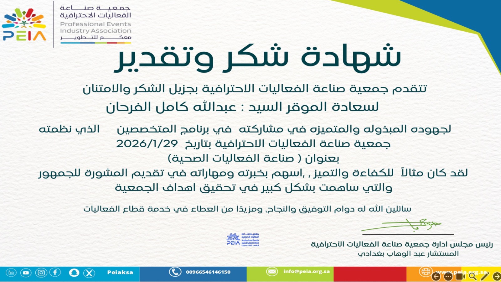 قدمت الجمعية لقاء المتخصصين السادس والعشرين