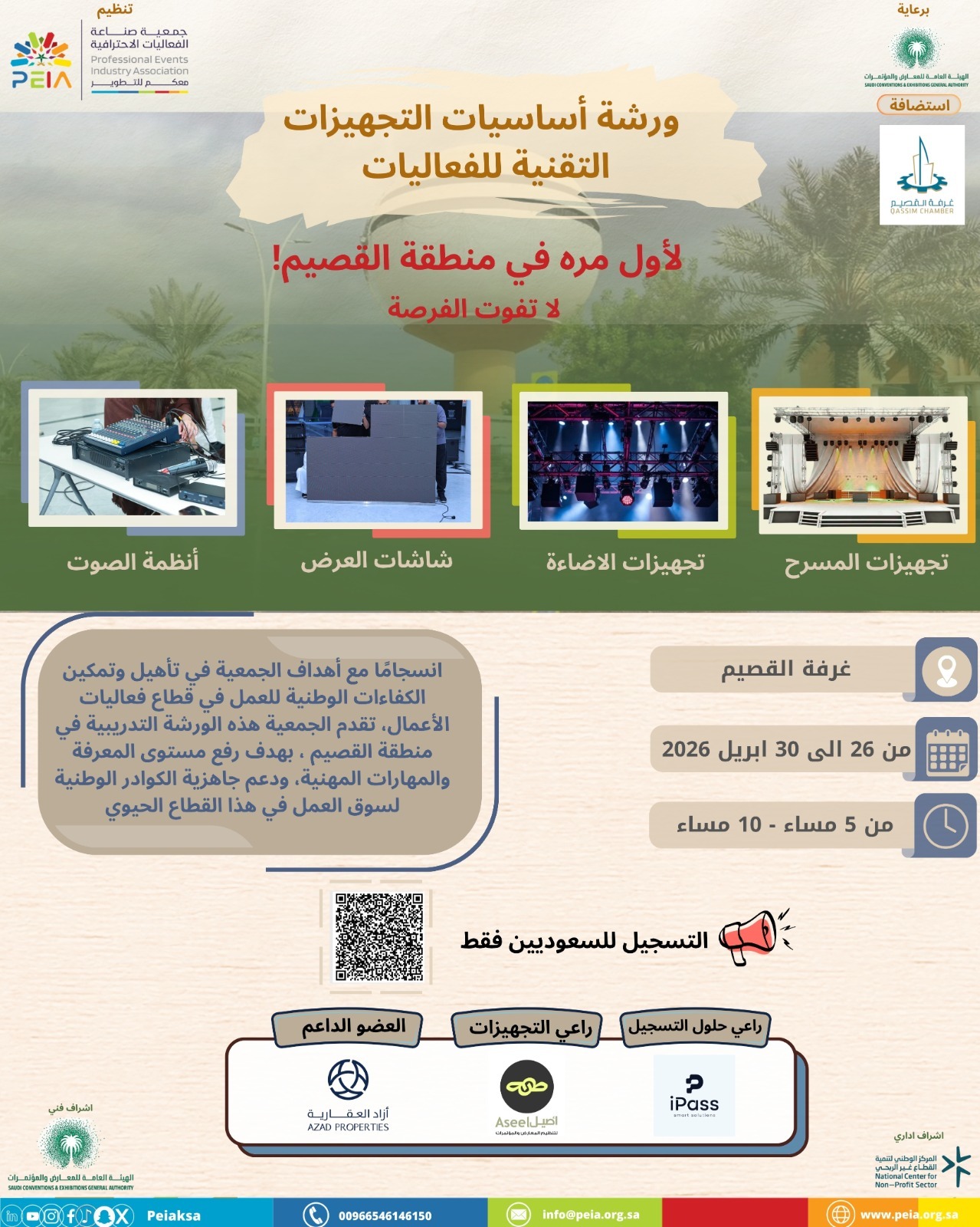 ورشة “أساسيات التجهيزات التقنية” بـ القصيم