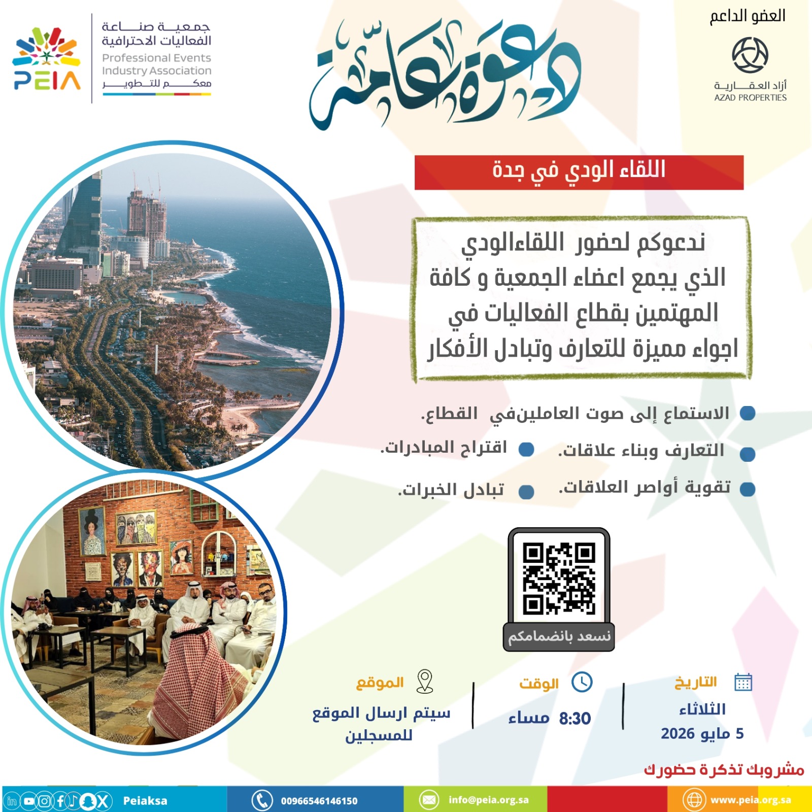 تتشرف جمعية صناعة الفعاليات الاحترافية